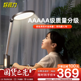 好视力AAAAA级学习护眼灯全光谱儿童学生卧室读写阅读写字台灯  H9