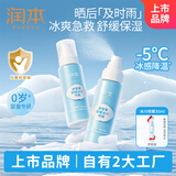 润本积雪草舒缓冰川喷雾99ml×2瓶晒后保湿爽肤水可带上飞机高铁