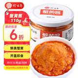 珍百年蟹黄酱110g儿童早餐吐司酱拌面大闸蟹膏海鲜罐头寿司专用食材