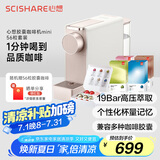 心想（SCISHARE）胶囊咖啡机兼容Nespresso家用办公室小型便携式桌面S1201 柔雾金+56粒分享套装