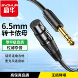 晶华6.5mm转卡侬公对母音频线 6.35大三芯音质清晰平衡麦克风话筒调音台音响箱功放连接线 1.5米 A155E