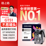 格之格适用惠普HP Tank 118/310/318/319/311/410/418/419/411/GT5820打印机喷头 GT51黑色打印头 墨盒 M0H51AA 