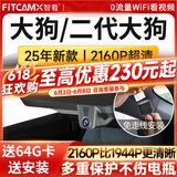 智看（FiTCAM）适用于哈弗大狗二代大狗专用行车记录仪高清4K免走线停车监控 一代大狗 单镜头+64G内存卡