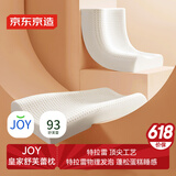 京东京造 皇家舒芙蕾顶奢特拉蕾工艺 93%乳胶枕头波浪颈椎枕 泰国天然乳胶