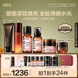 HBN水乳晚眼霜夜光瓶洁面乳视黄醇A醇套装保湿生日礼物送女友