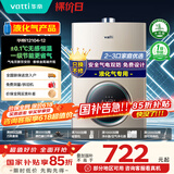 华帝（VATTI）官方燃气热水器【国补立减15%】气电双防水伺服级恒温静音i12104 12L液化气【一厨一卫】以旧换新