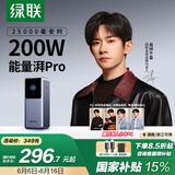 绿联能量湃Pro笔记本充电宝25000毫安200W/PD140W快充 可上飞机大容量功率移动户外电源 适用电脑手机