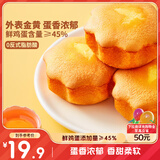 三只松鼠老式鸡蛋糕600g 早餐面包小蛋糕代餐吐司休闲零食整箱糕点点心