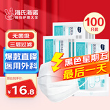 海氏海诺一次性医用外科口罩100只白色平面防护成人防晒口罩医用10只*10包