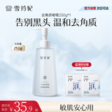 雪玲妃去角质素啫喱慕斯250g面部磨砂膏去黑头死皮深层清洁疏通毛孔男女