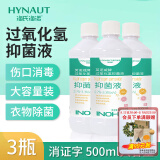 海氏海诺英诺威双氧水过氧化氢消毒液外用滴耳液皮肤伤口抑菌剂500ml*3瓶