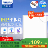 飞利浦（PHILIPS）LED集成吊顶灯平板灯厨房灯卫生间浴室灯面板灯厨卫铝扣板灯具 【窄边升级铝材】14w中光300x300