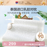 富安娜家纺乳胶枕头泰国进口乳胶枕芯深睡颈椎枕成人枕一对装59*39cm
