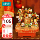 同趣好柿花生八音盒音乐拼装电动家居装饰积木玩具六一儿童节生日礼物