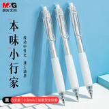 晨光（M&G）文具本味小行家按动中性笔学生0.5黑笔签字笔 速干全针管日常刷题书写笔记 黑色3支装 AGPH8518A