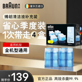 博朗（BRAUN）剃须刀刮胡刀配件CCR4/CCR6清洁液（适用博朗清洁中心通用）杀菌清洁便携男士生日礼物父亲节礼物 【养护4盒装】