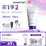德妃（DERMAFIRM）保湿洁面乳紫苏紫150g洗面奶氨基酸男女敏感肌礼物
