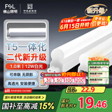 FSL佛山照明LED灯管支架一体化1.2米T5无影灯管灯带节能灯具16W白光