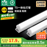 雷士（NVC）led灯管T5一体化灯管便捷安装灯带 室内长条耐用灯 1米-12W-正白光-1只装
