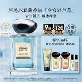 阿玛尼岩兰草100ml 男女中性清新香水礼盒 礼盒生日礼物女618抢先购