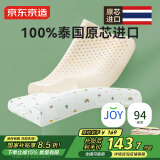 京东京造 泰国原装进口乳胶枕头94%天然乳胶儿童枕学生乳胶枕礼盒装6/4cm