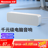 纽曼BT67音响电脑音箱家用桌面台式机低音炮笔记本有线长条形蓝牙音箱游戏迷你小音响带内置麦克风 白