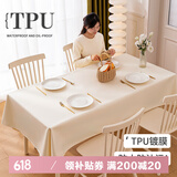 钟爱一生桌布防水防油长方形餐桌布酒店宴会布艺台布免洗 奶白色137*220cm