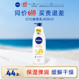 妮维雅（NIVEA）身体乳 Q10紧致润肤乳400ml 美白紧致匀色淡纹 48H保湿弹润