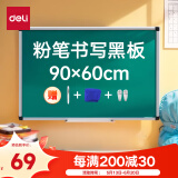 得力(deli) 60*90cm小黑板家用写字板 办公学校教室用粉笔小白板绿板广告牌33683