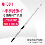 优和（UHOO）手持国旗党旗旗杆红旗杆户外旗杆 6米特粗特厚不锈钢伸缩旗杆学校运动会巡游室外国庆节 0915