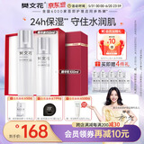 樊文花（fawa） 1号补水保湿精华面部水乳护肤套装烟酰胺护肤礼盒送女生礼物