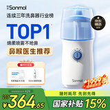 朔茂（sonmol）洗鼻器 儿童电动喷雾生理海盐水雾化鼻炎鼻腔冲洗器 MFNI-06EA/EB