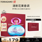 菲拉格慕（Ferragamo）梦中情人香水礼盒30ml 女士香水 甜美花果调 持久留香 节日礼物