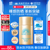 安热沙（Anessa）智感倍护防晒乳20mL小金瓶安耐晒高倍防晒防水防汗
