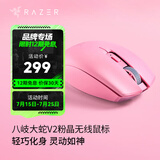 雷蛇（Razer） 八岐大蛇V2 约950小时续航便携式 轻量化 无线蓝牙双模式游戏鼠标办公 八岐大蛇V2-粉晶（约950小时续航）
