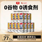 顽皮（Wanpy） 狗罐头 鸡肉蔬菜鲜封罐4500g(375g*12罐) 成犬宠物狗狗零食湿粮