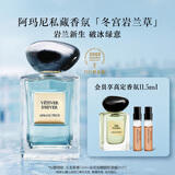 阿玛尼岩兰草50ml 男女中性清新香水礼盒 礼盒纪念日生日礼物女