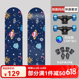 AD 滑板四轮成人儿童初学专业板双翘青少年滑板车生日礼物 双面闪光【环星|护具背包】