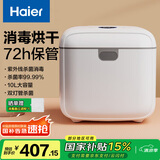 海尔（Haier）消毒柜干衣机内衣消毒机烘干机内裤消毒杀菌机紫外线消毒器U202