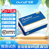 Flowflex【顺丰包邮】艾康抗原核酸检测试剂盒自测快速快筛艾科试剂检测盒 检测试剂盒25人份