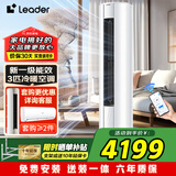 Leader空调 海尔智家出品空调3匹新一级能效净省电节能空调立式快速冷暖海一键自清洁空调柜机 3匹 一级能效 【悦风】变频冷暖丨高温除菌