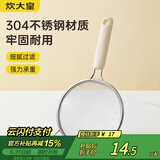 炊大皇 双耳漏勺细网304不锈钢滤网勺豆浆过滤网筛婴儿辅食 白小号35目