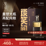观云 金标谈笑间 浓香型白酒 42度 500ml*6瓶 箱装 含礼袋*3 节日送礼
