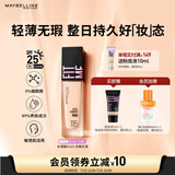美宝莲FITMEPRO粉底液奶油小方瓶提亮遮瑕干皮水润防晒115 生日礼物女