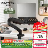 Brateck北弧 显示器支架 电脑配件 笔记本支架 笔记本托盘18英寸 APE40晶体黑（NBH-9E）
