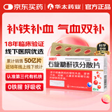 华太 协速升 右旋糖酐铁分散片25mg*60片 补铁补血 孕妇补铁 儿童补铁 妊娠缺铁 缺铁性贫血 不伤肠胃 礼品