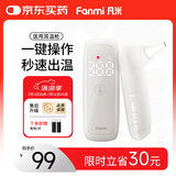 凡米（FANMI）医用耳温枪 耳温枪婴儿老人医用耳式体温计FMT1