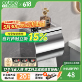 卡贝（cobbe）毛巾架304不锈钢免打孔浴室卫生间置物架浴巾架卫浴厕所五金挂件 豪华常规厕纸盒