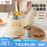 泰福高（TAFUCO）焖烧杯316不锈钢保温饭盒真空保温饭桶大容量上班族学生多层饭盒 T5621 奶油黄【保温+焖烧】1L