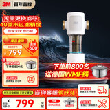 3M家用 前置过滤器 反冲洗全铜免换滤芯FWD-F41WM